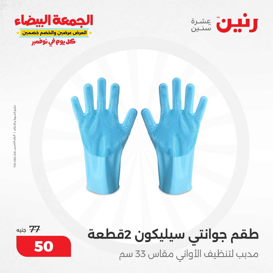 raneen offers from 13nov to 13nov 2024 عروض رنين من 13 نوفمبر حتى 13 نوفمبر 2024 صفحة رقم 46